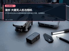 2026年8月漳州大疆设备售后检修参考｜遥控器连接与相机接口问题