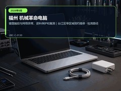 2026年8月福州机械革命电脑售后故障排查｜键盘触控与网络异常