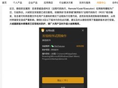 微信Windows客户端发现高危漏洞，升级4.0版本可修复