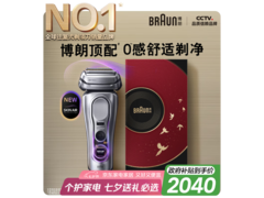 博朗9系巅峰版剃须刀限时特惠2095元