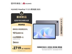 华为MatePad 11.5 S柔光版平板低价抢购