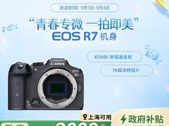 佳能EOS R7微单相机限时优惠