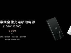 华为发布12000mAh全能充电宝，支持100W快充