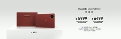 华为MatePad Mini价格公布 今日开启预售