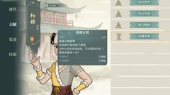 汉家江湖疑影侠踪攻略