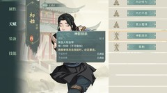 汉家江湖疑影侠踪攻略