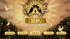 剑与远征：平民如何冲击大师段位