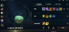 英雄联盟手游：阿木木强势归来