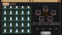 三国战纪：祭石打造攻略