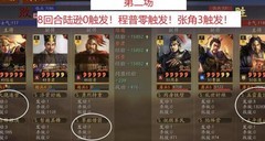 三国志·战略版：张角暗加强？