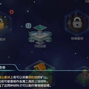 手工星球铜山任务速通攻略