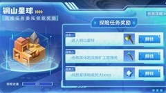 手工星球铜山任务速通攻略