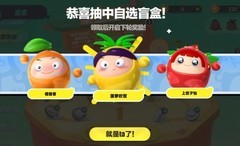 蛋仔派对抽盲盒技巧大揭秘