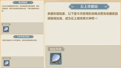 云上城之歌：银叶子获取攻略