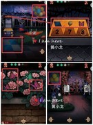 怨偶第四章梦游仙境通关攻略