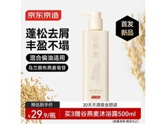京东京造谷燕麦洗发水500ml低至14.41元