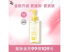 ZA姬芮卸妆油200ml仅30元