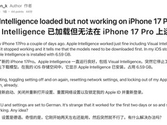 iPhone 17部分设备Apple智能功能异常 官方正筹备修复方案