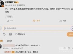 华为双线布局PC：鸿蒙与Windows并行