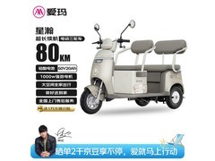 爱玛星瀚电动三轮车京东促销，低至3919元