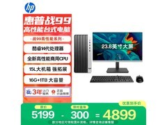 惠普战99 2024台式机+显示器，到手4164元