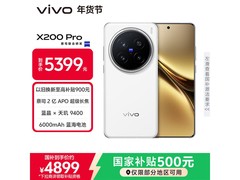 vivo X200 Pro 5G卫星通信版白月光直降500