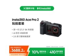 影石Ace Pro 2影像大师套餐