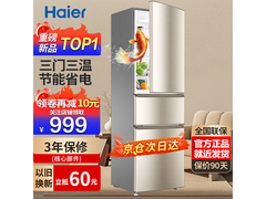 海尔218L炫金三门冰箱999元