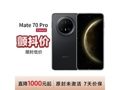 华为Mate70 Pro 5G曜石黑限时特惠