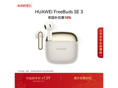 华为FreeBuds SE 3流光金耳机108元