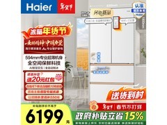 海尔512L风冷多门冰箱京东优惠价6152.56