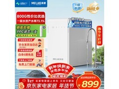美菱800G RO反渗透净水器热售低至636元