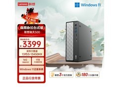 联想瑞天500台式机2879元
