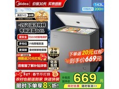 美的143升冰柜京东特惠，到手仅563元