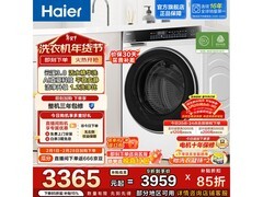 海尔云溪3.0滚筒洗衣机年货特惠