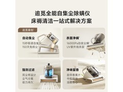 追觅S40 station除螨仪直降250元速抢