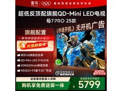 雷鸟鹤7 Pro 75英寸Mini LED电视直降1536元