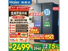 海尔616L风冷冰箱，到手仅1966元