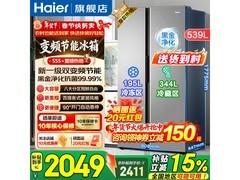 海尔539L铂岩灰冰箱，到手仅1710元