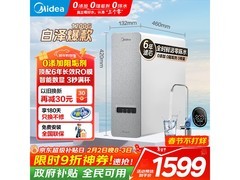 美的白泽1200G反渗透纯水机