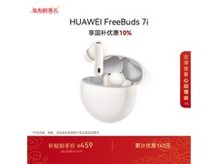 华为 FreeBuds 7i 降噪耳机低至 320.4 元