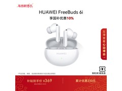 华为FreeBuds 6i降噪耳机低至276元