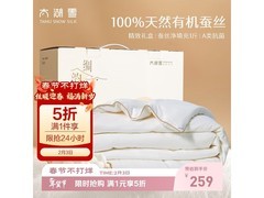 太湖雪蚕丝空调被夏季促销5折仅259元