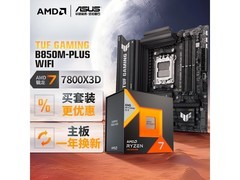 华硕TUF B850M主板限时特惠