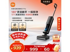 米家无线洗地机 3 Pro 灰色款直降特惠