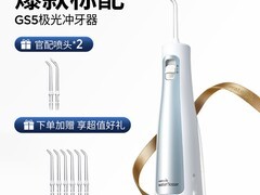 88VIP专享Waterpik便携冲牙器