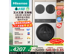海信大薄荷洗烘一体机特惠
