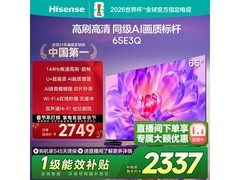 海信65E3Q电视直降，到手仅2301元