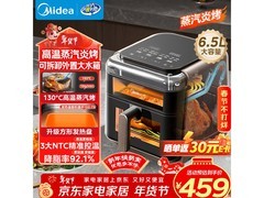 美的6L蒸汽炎烤空气炸锅，低至307元