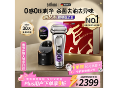BRAUN 9系2剃须刀活动价低至2108元